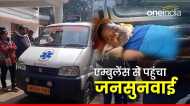 Gwalior News: थाने से न्याय नहीं मिला तो एम्बुलेंस से जनसुनवाई में पहुंचा पीड़ित, SP से लगाई न्याय की गुहार