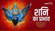 Shani ka Udai: 35 दिन बाद शनि हो रहे हैं उदय, कुछ राशियों की बढ़ेगी मुसीबत इसलिए रहें सावधान
