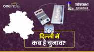 Lok Sabha Chunav 2024: दिल्ली में लोकसभा चुनाव के लिए वोटिंग कब, क्या है शेड्यूल? ECI ने किया तारीखों का ऐलान