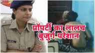 Bhopal News: दादी को प्रॉपर्टी के लालच में झांसी से भोपाल लेकर आया था पोता, VIDEO सामने आने के बाद खुली पोल