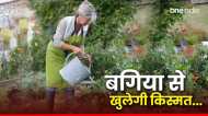 VASTU TIPS : घर की बगिया भी आपको बना सकती है मालामाल, जानिए कैसे ?