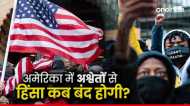 दुनिया को मानवाधिकार पर ज्ञान देने वाले US में कब खत्म होगी नस्लीय हिंसा? एक और अश्वेत की गला घोंटकर हत्या