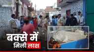 Gwalior News: ग्वालियर में दादा का मर्डर किया, लाश बक्से में रखी, फिर जो नातिन ने किया दहला देगा!