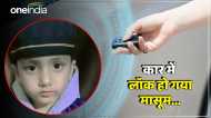 Meerut News: खेलते-खेलते कार में लॉक हुआ मासूम, चिल्लाता रहा लेकिन किसी ने नहीं सुनी, दम घुटने से हो गई मौत