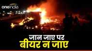 Khargone News:  शराब से भरा ट्रक पलटने से लगी आग, धधकती आग में बीयर लूटने लगे लोग