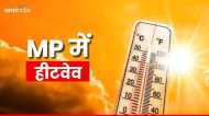 MP Weather: एमपी में आसमान से बरसेगी 'आग', 3 दिनों तक 25 जिलों में हीट वेव का अलर्ट, मौसम का ताजा अपडेट