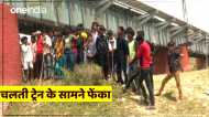 UP News: बरेली में छात्रा से हैवानियत के बाद  शोहदे ने चलती ट्रेन के सामने फेंका, दो टुकड़ों में बंटा शरीर
