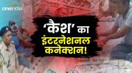 Bihar Lok Sabha Chunav: पूर्वी चंपारण में मतदान से पहले 94लाख कैश बरामद, झोले में रखे थे रुपये