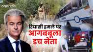 Reasi Attack: पाकिस्तानी आतंकियों को घुसने मत दो.. रियासी आतंकी हमले पर बौखलाए डच नेता गीर्ट वाइल्डर्स
