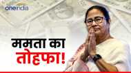 DA Hike: बकरीद से पहले ममता का तोहफा! राज्य सरकार के कर्मचारियों के DA में 4 % की बढ़ोतरी