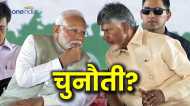 मोदी सरकार के लिए TDP कितनी बड़ी चुनौती? चंद्रबाबू नायडू के इस संकेत को समझिए