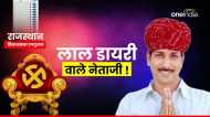 Rajasthan News: लाल डायरी वाले नेता राजेंद्र गुढ़ा फिर आ गए सुर्खियों में, सियासी गलियारों में फिर चर्चाएं