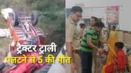 Datia में श्रद्धालुओं से भरी ट्रैक्टर ट्रॉली खंती में पलटने से 5 की मौत, 19 लोग घायल