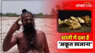 Sambhal News: धरती के नीचे है अथाह दौलत, साधु बाबा ने किया दावा, अब अर्जी देकर खुदाई की तैयारी