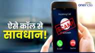 ‘2 घंटे में नंबर बंद हो जाएगा,ज्यादा जानने के लिए 9 दबाएं’, ऐसे कॉल से रहें सावधान, हो जाएंगे ठगी का शिकार