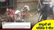 Viral Video: मेरठ में पब्लिक ने 3 साधुओं को 'बच्चा चोर' समझकर पीटा, पुलिस बोली- मारपीट नहीं हुई