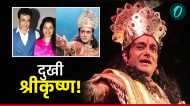Janmashtami Special: दो बार शादी, 4 बच्चों के पिता, फिर भी तन्हा जीने को मजबूर महाभारत का ये 'कृष्ण'