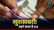 केंद्र सरकार के कर्मचारियों के लिए तोहफा, मिल सकता है 3% डीए का तोहफा, बढ़ जाएगी 20 हजार सैलरी