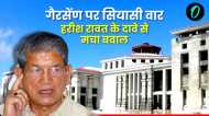 Harish rawat: गैरसेंण पर जारी है सियासी वार,गैरसेंण को लेकर पूर्व सीएम हरीश रावत के दावे से मचा बवाल