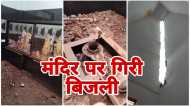 Bhopal News: अयोध्या बायपास स्थित शिव मंदिर पर गिरी आकाशीय बिजली, कुछ हिस्सा हुआ क्षतिग्रस्त