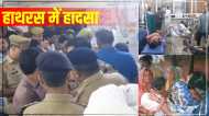 Hathras Accident: जनरथ बस और मैक्स लोडर में टक्कर, 15 लोगों की मौत, चालीसवां से लौटते समय हुआ हादसा