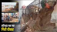 Varanasi News: हरिश्चंद्र घाट के पास प्राचीन दीवार ढही, नावें क्षतिग्रस्त, कुछ मजदूर भी हुए घायल