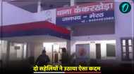 UP News: दो सहेलियों ने उठाया ऐसा कदम, बर्बादी की कगार पर आ गई शादीशुदा जिंदगी, जानिए पूरी कहानी