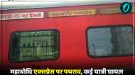 नई दिल्ली से गया जा रही महाबोधि एक्सप्रेस पर प्रयागराज में पथराव, कई यात्री घायल, अज्ञात के खिलाफ केस दर्ज