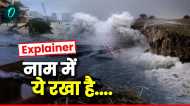Hurricane Milton: लैला, कैटरीना, आइला, मिल्टन...कैसे रखा जाता है खतरनाक तूफानों का नाम? ये भी होते हैं रिटायर 