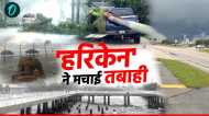 Hurricane Milton: टॉरनेडो और टाइफून से कैसे अलग है हरिकेन? कैसे बनता है और कितना जानलेवा है? यहां सबकुछ