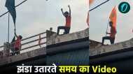 बहराइच बवाल: छत पर चढ़कर झंडा उतारते समय का Video वायरल, कुछ देर बाद मारी गई गोली, 4 माह पहले हुई थी शादी