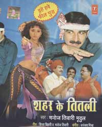 Music album of Manoj Tiwari Music album of Manoj Tiwari