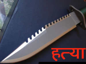 Forbade to withdrawn case, angry Brother in law stabbed pregnant woman Forbade to withdrawn case, angry Brother in law stabbed pregnant woman