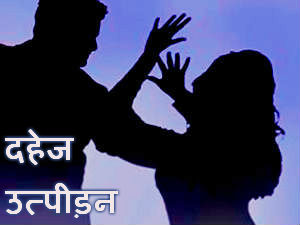 Dowry Dowry