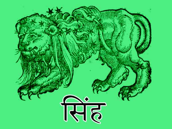 सिंह राशि के लिये कैसा रहेगा यह साल