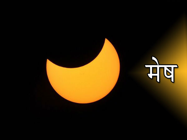 मेष पर ग्रहण का प्रभाव