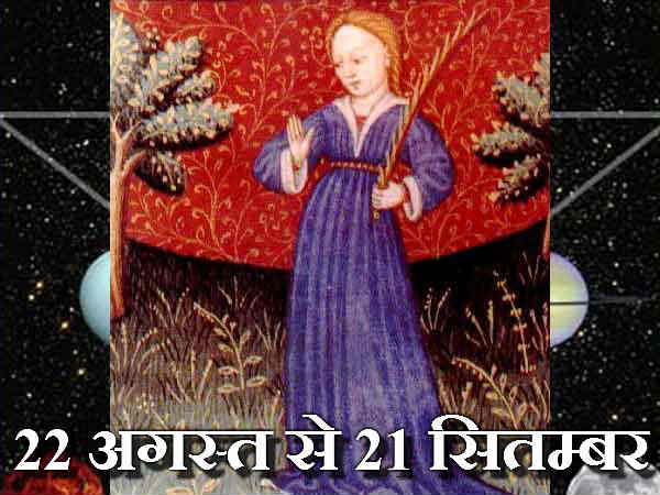 कन्या राशि : नया प्रोजेक्ट मिल सकता है