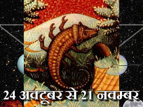 वृश्चिक राशि : क्रोध पर काबू रखें