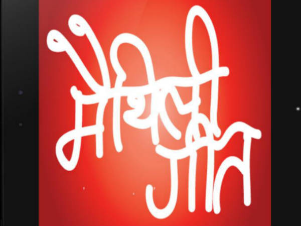 मैथिली भाषा
