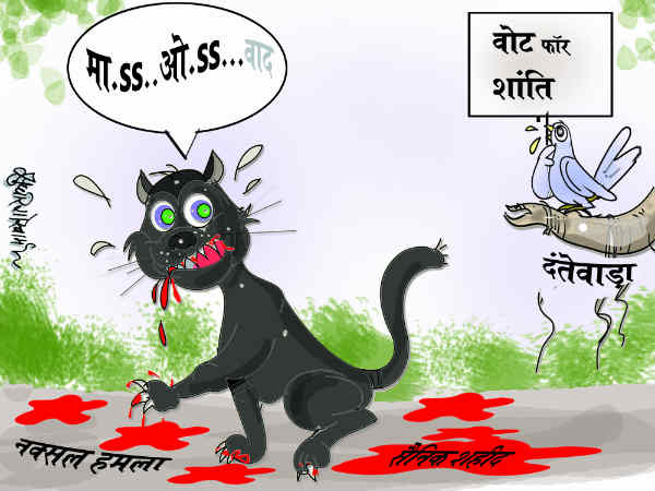 माओवादियों का बिल्ला 