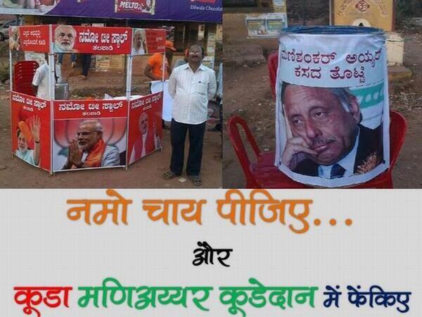 मणिशंकर अय्यर के खिलाफ पोस्टर