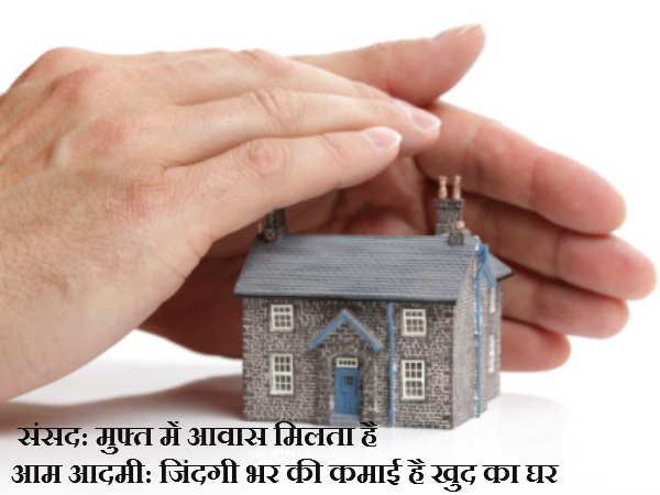 मुफ्त में आवास मिलता है