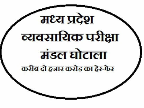 vyapam-scam vyapam-scam