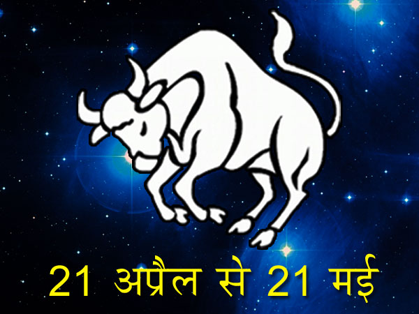 वृष- बेहतर परिणाम मिलेंगे