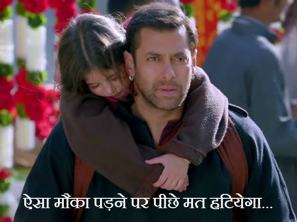 बजरंगी भाईजान से लें प्रेरणा