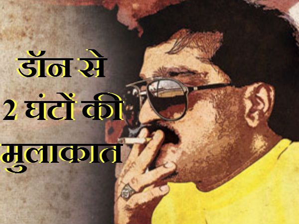underworld don Dawood Ibrahim underworld don Dawood Ibrahim