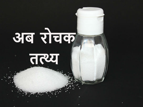अब रोचक तत्थ्य