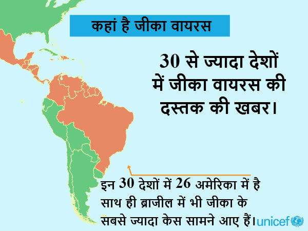 जीका के लिए यूनीसेफ का अहम कदम 