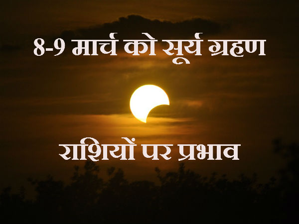 ग्रहण के प्रभाव