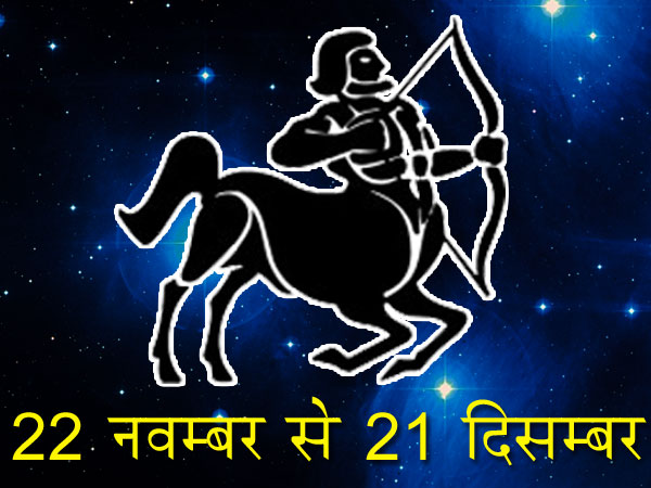धनु